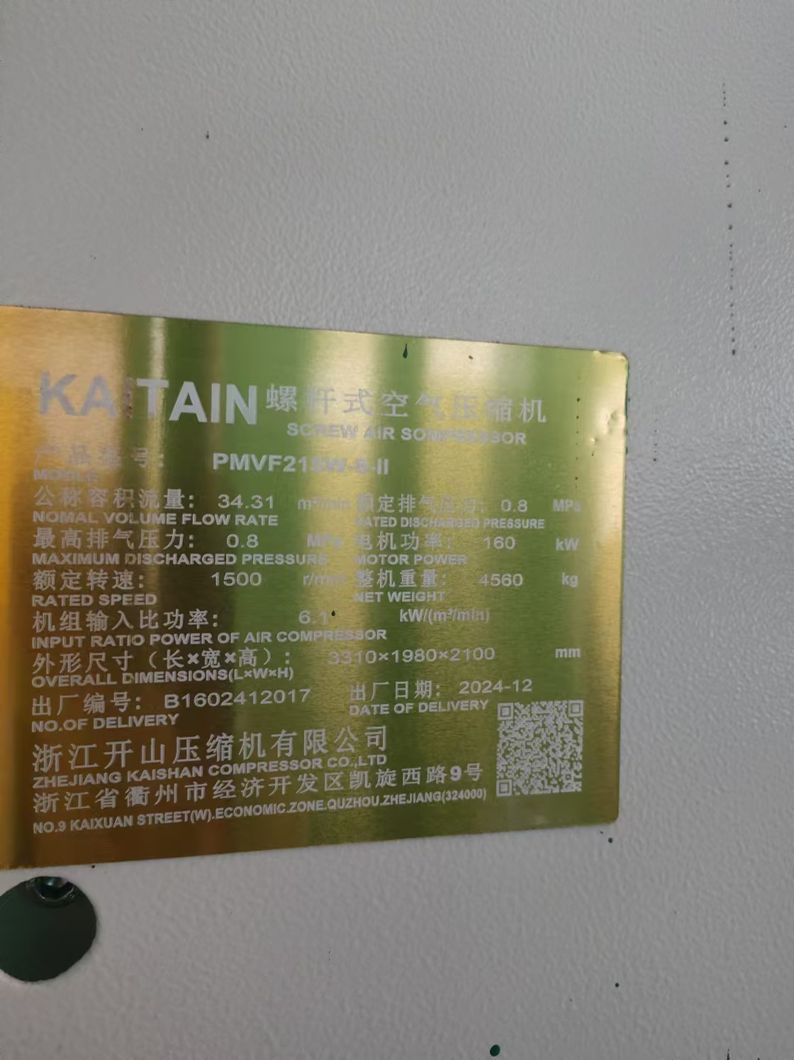 空壓機單位